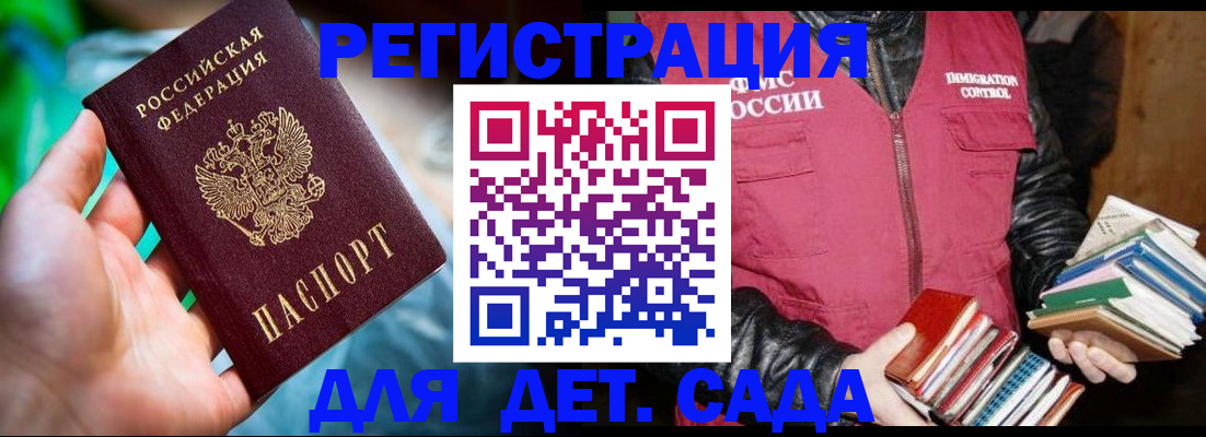 регистрация для дет. сада в Юрьевце