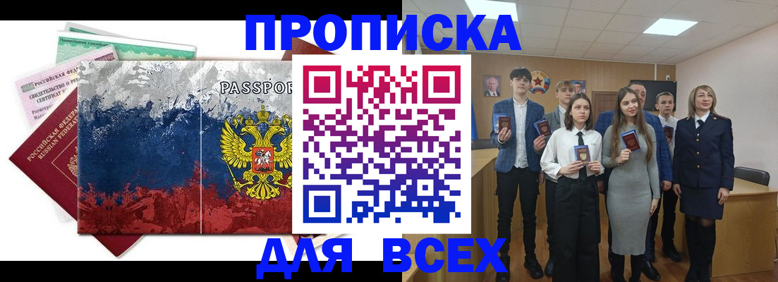 купить прописку в Юрьевце